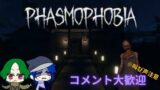 【Phasmophobia】覗き見居酒屋　Phasmo店